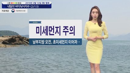 [내일의 바다낚시지수] 2월13일 미세먼지 탁한 공기, 전 해역 강한 바람 높은 파도 예상 / YTN