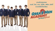 เจมส์, ไอซ์, เจเจ, เติร์ด, แจ๊คกี้ ชวนเปิดรั้วโรงเรียน Great Men Academy สุภาพบุรุษสุดที่เลิฟ