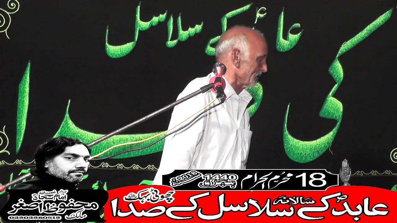 Zakir Toseef Hamdani Kot Sahkir 18th Muhram 1440(2018) Choti Behak Hafizabad