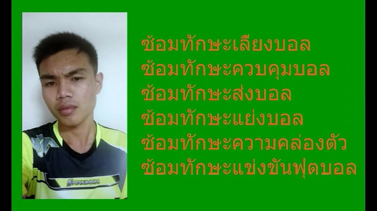 ทักษะฟุตบอล