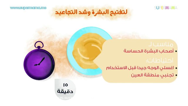 5 ماسكات (قناع) لتفتيح وتنظيف البشرة وعلاج الحبوب والهالات السوداء - 5 best homemade facial masks