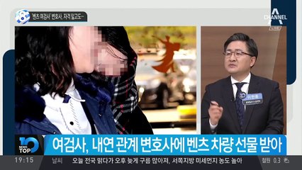 ‘벤츠 여검사’ 변호사, 자격 잃고도…