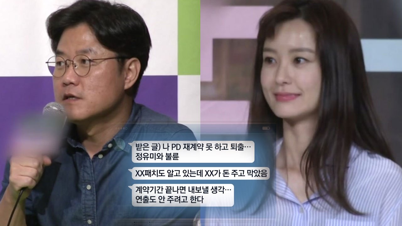 정유미-나영석 '허위 불륜설' 유포자 덜미 / YTN