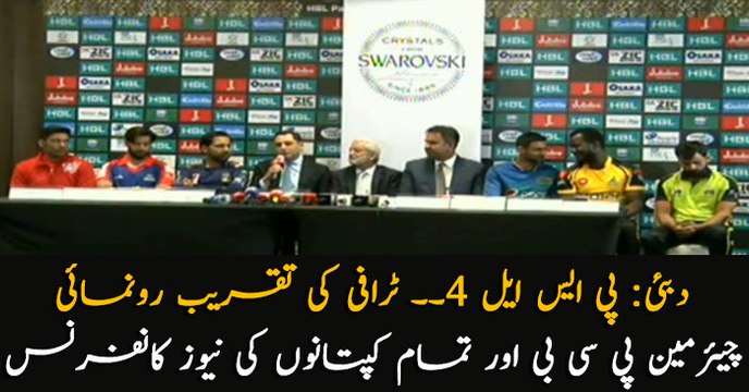 Dubai: PSL 4 Trophy unvieling ceremony along with captains of all teams