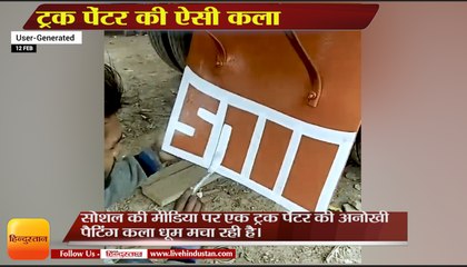 Viral news: पेंटर की ऐसी कला देख दुनिया हुई दीवानी