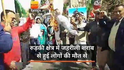 Download Video: जहरीली शराब से मौत पर फूटा यूकेड़ी कार्यकर्ताओं का गुस्सा