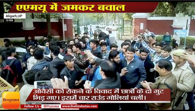 Aligarh News: एएमयू में जमकर बवाल: छात्रों के दो गुट भिड़े, फायरिंग, आगज़नी,