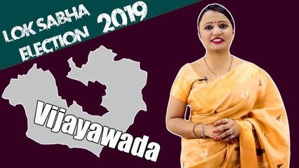 Lok Sabha Election 2019: History of Vijayawada, MP Performance card | वनइंडिया हिंदी