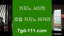 온라인카지노   ‍♂️카지노사이트 - ( 【 ★ http://7gd-111.com ★ 】点) -바카라사이트 삼삼카지노 실시간바카라 실시간배팅 전화배팅 마이다스 호텔카지노 온라인바카라✅   ‍♂️온라인카지노