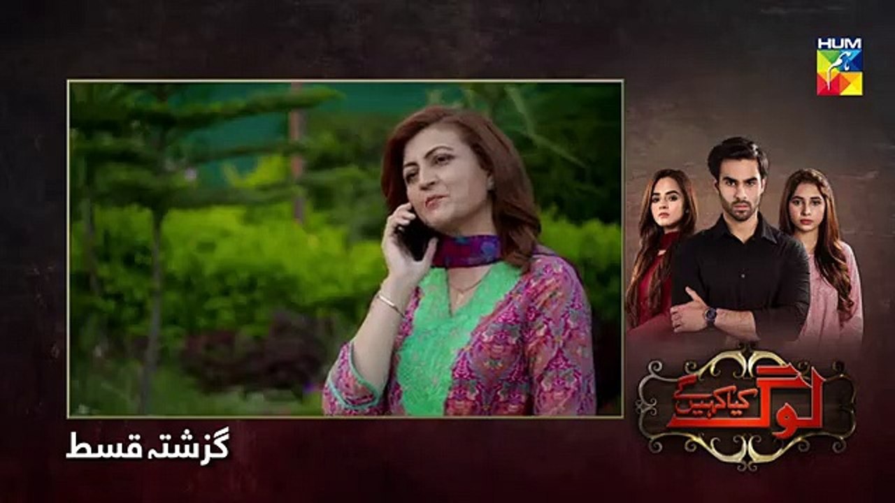 Log Kia Kahengay Ep 07 HUM TV Drama 12 February 2019 - YouTube