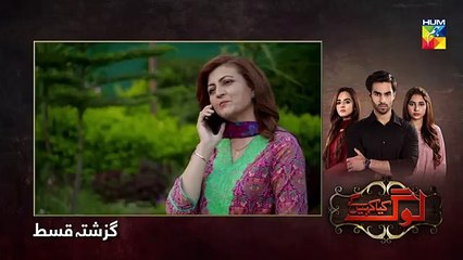 Log Kia Kahengay Ep 07 HUM TV Drama 12 February 2019 - YouTube