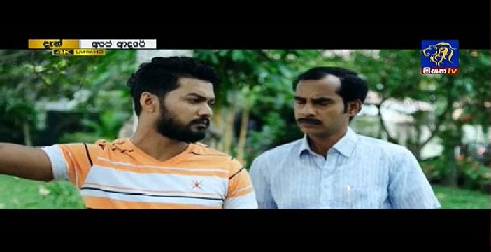 Ape Adare Teledrama - Episode 230 - 12th February 2019