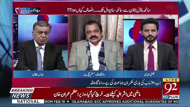Rana Sanaullah Khan's Response On Sahiwal Incident