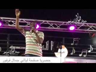 جمال فرفور  آدم وحواء اغاني سودانيه  2019