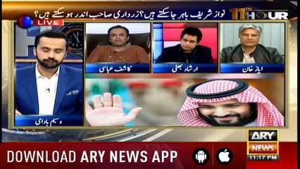 11th Hour | Waseem Badami | ARYNews | 12 February 2019