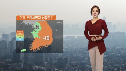 [날씨] 퇴근길 기온 뚝...남부지방 미세먼지 '나쁨' / YTN