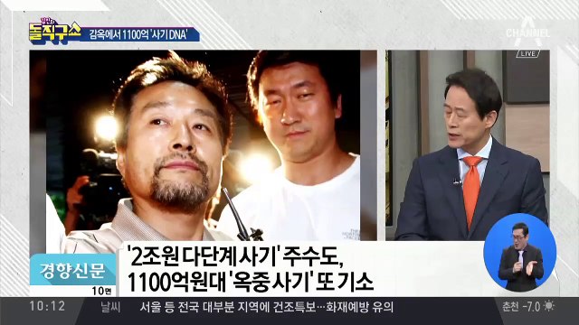 주수도, 만기 출소 3개월 직전 ‘옥중사기’ 벌여