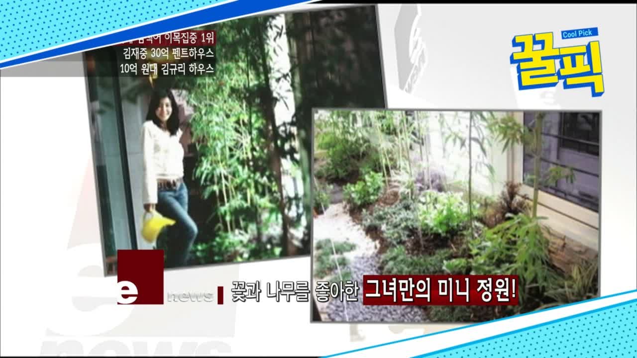 ′라디오 DJ′ 김규리, 과거 부러움 샀던 10억대 복층 빌라 하우스 공개!