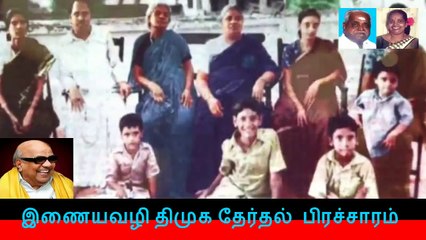 இணையவழி திமுக தேர்தல்  பிரச்சாரம்  &  உதயசூரியன் சின்னத்தில் வாக்குகள் அளித்து வெற்றி பெறச் செய்வீர்!!!,,,,,  vol 1