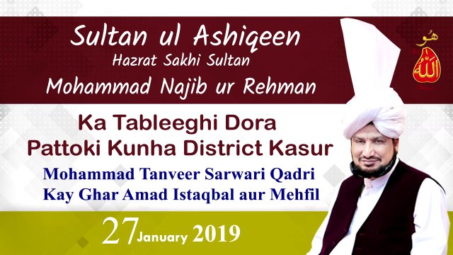 Sultan ul Ashiqeen TV | Sultan ul Ashiqeen ka Tableeghi Dora Pattoki Kunha District Kasur