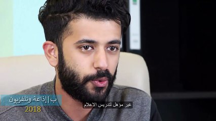 نادر الباشا -جامعة اليرموك- -اذاعة وتلفزيون-2018