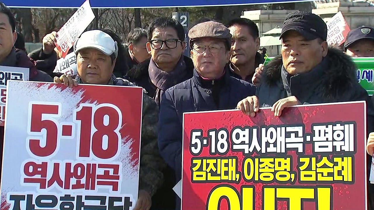 '5·18 망언 분노' 광주 시민들 상경 투쟁 / YTN