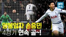 [엠빅뉴스] 유럽 챔피언스리그 1차전서 선제골로 승리 이끈 손흥민 인터뷰!