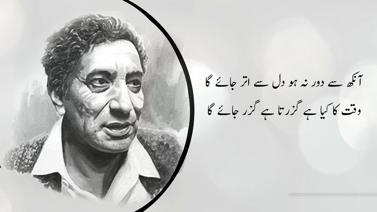 Ahmad Faraz - Ahmad Faraz Shayari- Ahmad Faraz Poetry- Aankh Se Door Na ...