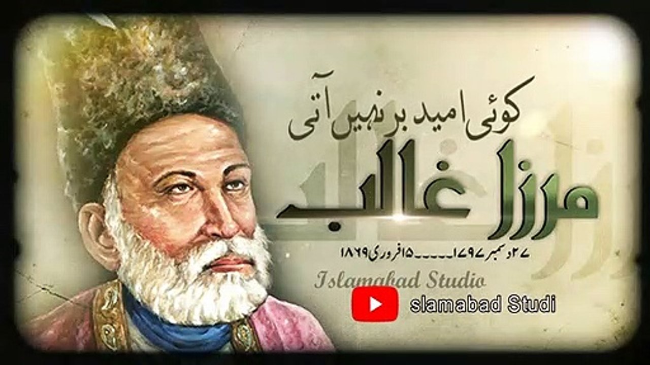 Mirza Ghalib Ghazal - Mirza Ghalib Poetry - Mirza Ghalib Shayari - Urdu Shayari-   Koi Umeed Bar Nahi Aati