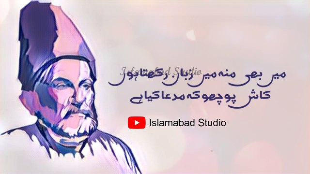 Mirza Ghalib Ghazal - Mirza Ghalib Poetry - Mirza Ghalib Shayari - Urdu Shayari- Dil-E-Nadan Tujhe Hua Kya Hai