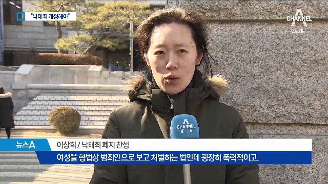 임신 여성 20% 낙태 경험…여성만 범법자 만든다