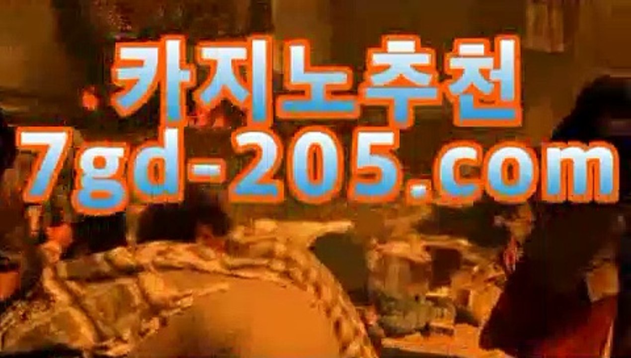 카지노사이트호텔바카라- ( Θ★☆★7gd-205.com★☆★】Θ) -바카라사이트 코리아카지노 온라인바카라 온라인카지노 마이다스카지노 바카라추천 모바일카지노 카지노사이트