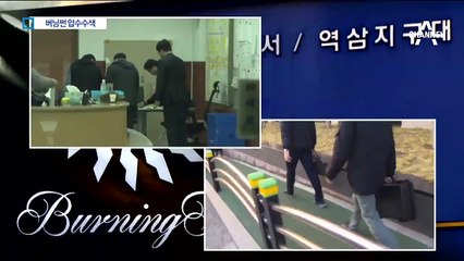 버닝썬 압수수색…‘마약 유통책’ 중국인 여성 추적