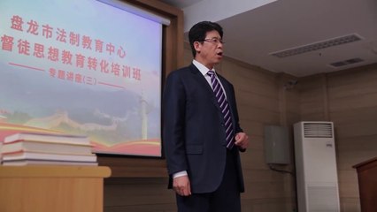 【東方閃電】クリスチャンの証し「共産主義の妄言」抜粋シーン（３）正しい宗教とは、邪教とは