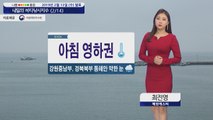 [내일의 바다낚시지수] 2월14일 전 해역 바람 수온 낮은 편 안전에 주의하여 출조해야 해 / YTN