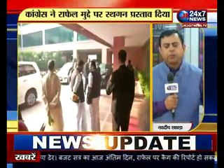 राफेल मुद्दे पर कांग्रेस ने लोकसभा में दिया स्थगन प्रस्ताव का नोटिस