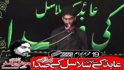 Allama Nasir Abbas Gondal Pindi Bhatyan 19th Muhram 1440(2018) Choti Behak Hafizabad