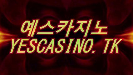 ∇온라인카지노순위 (二/』∫ ＣＡＳ２２３。CoM ∫『/二) 예스카지노 ∏ 온라인카지노