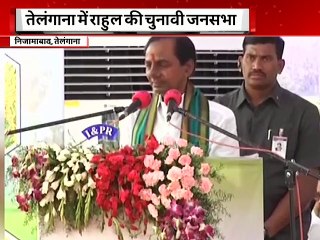 तेलंगाना में राहुल का चुनावी जनसभा