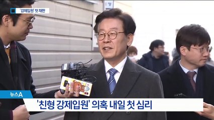 이재명 ‘친형 입원’ 내일 첫 심리…핵심은 ‘2002년 진료’