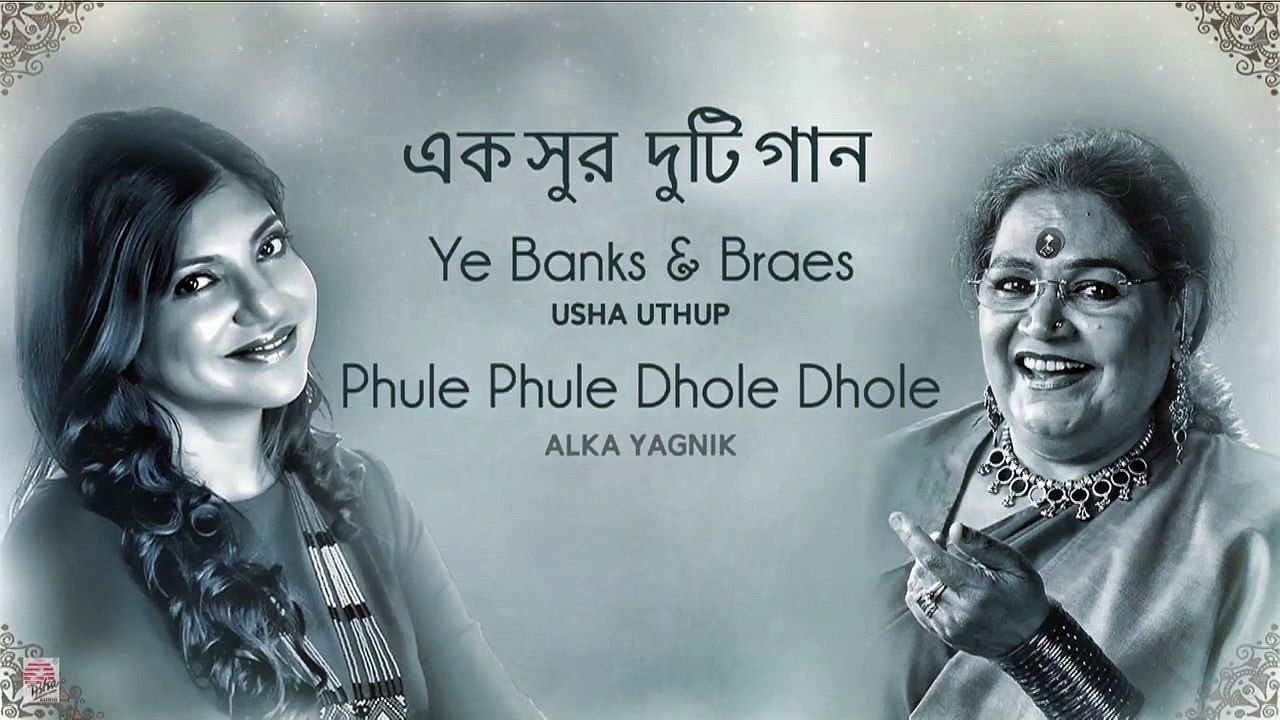 Ek Sur Duti Gaan | Ye Banks & Braes- Usha Uthup | Phule Phule Dhole Dhole- Alka Yagnik