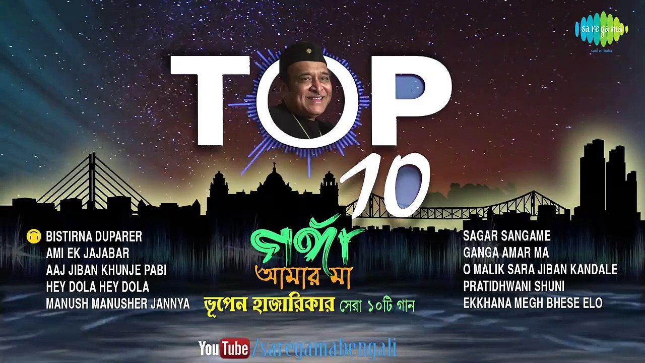 Best of Bhupen Hazarika  - Top Bangla Hits -  Audio