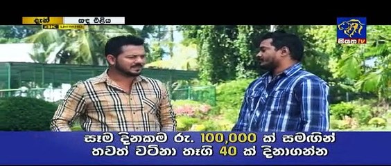 Sanda Eliya Teledrama - Episode 231 - 13th February 2019