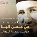 في ذكرى مقتله.. أخطر 8 معلومات عن حسن البنا مؤسس جماعة الإرهاب