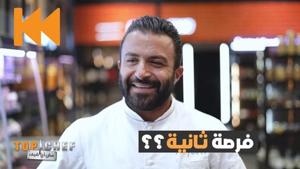 لو كان بإمكان الشيف ايلي تغيير شيء واحد في التحدي، ماذا كان ليختار؟ #تحدي_topchef #توب_شيف #MBCTopChef