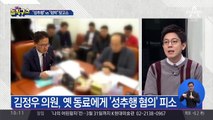 “김정우 성추행” vs “협박” 맞고소