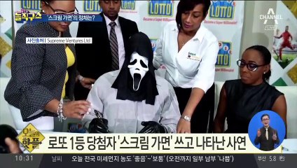 [핫플]로또 1등 당첨자, ‘스크림 가면’ 쓰고 나타난 사연