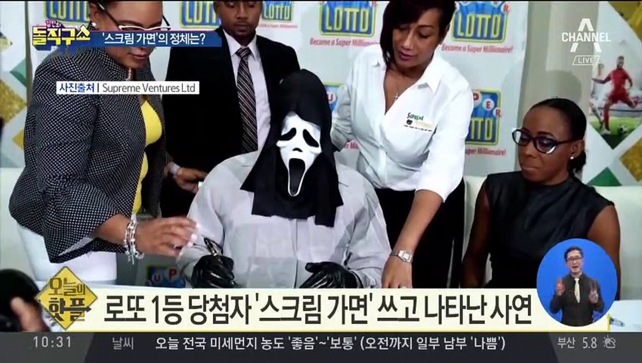 [핫플]로또 1등 당첨자, ‘스크림 가면’ 쓰고 나타난 사연