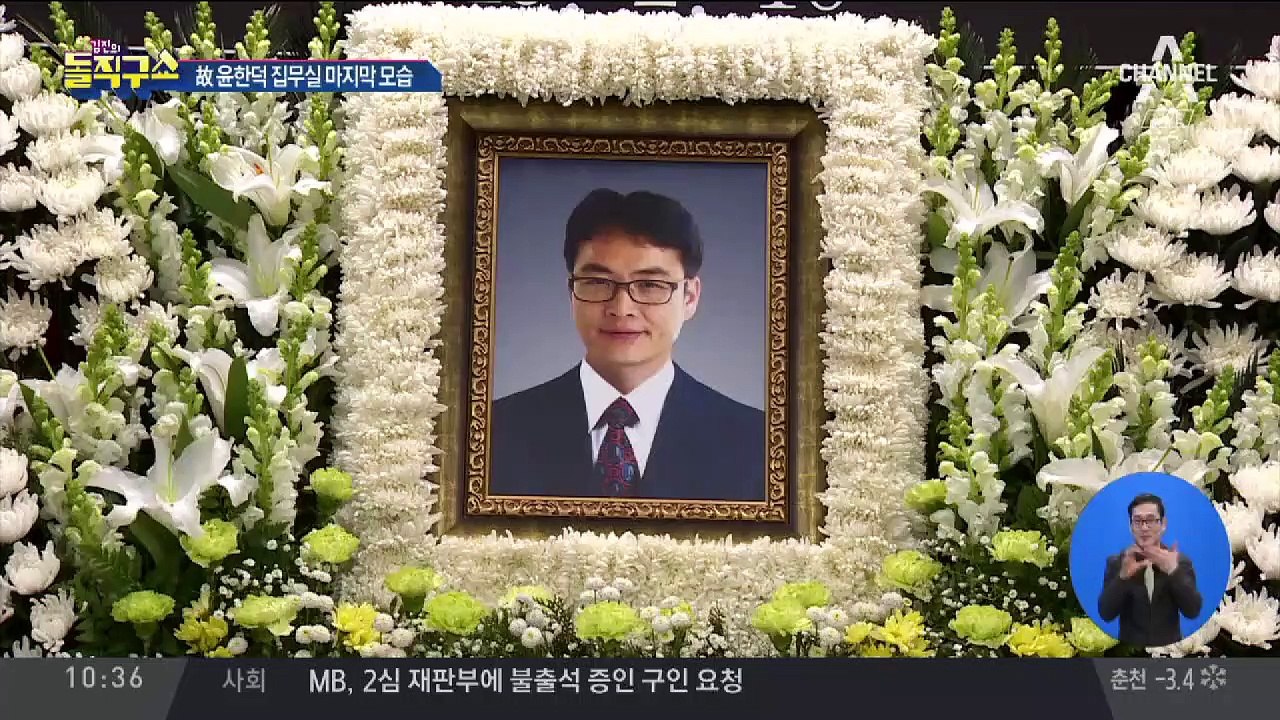 [핫플]낡고 좁은 간이 침대…윤한덕 집무실 공개