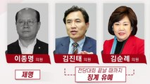 한국당 윤리위, '5·18 3인방' 이종명 제명 / YTN